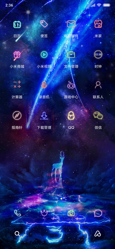 你的名字 前前前世 screenshot