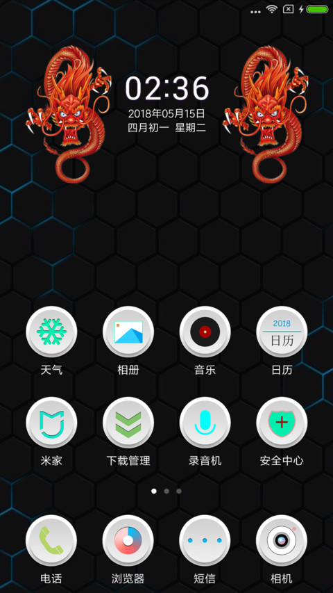龙 screenshot