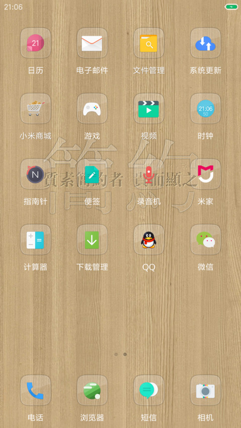 简约木纹系 screenshot