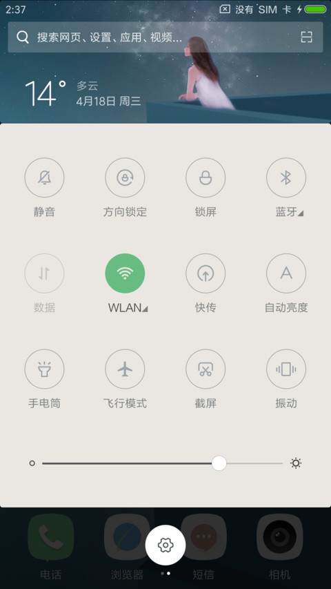 语夜星空 screenshot