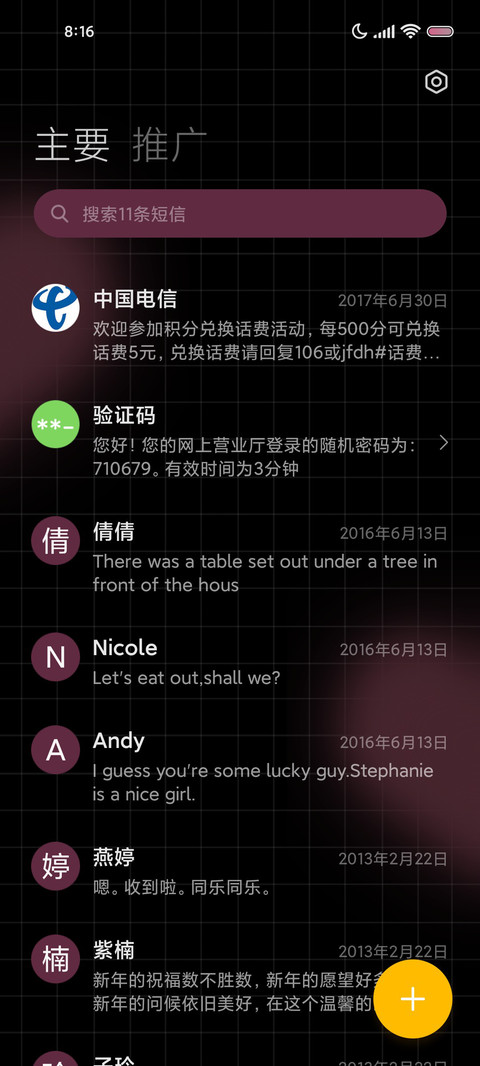 粉墨唱片无畏山海 screenshot