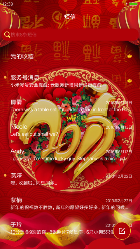 鸡年吉祥 screenshot