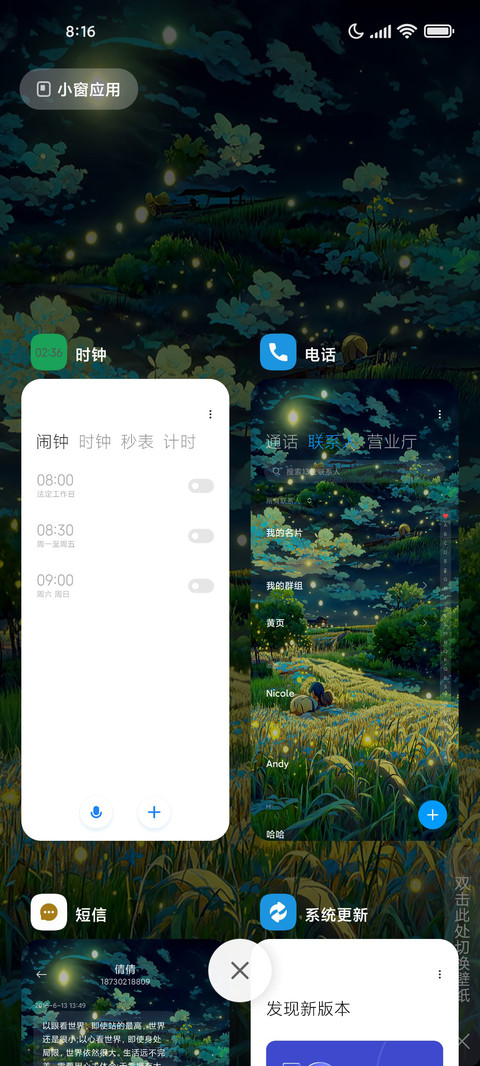 莺飞草长 screenshot