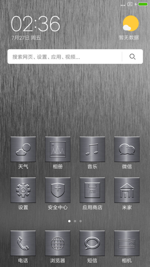 金属风 screenshot