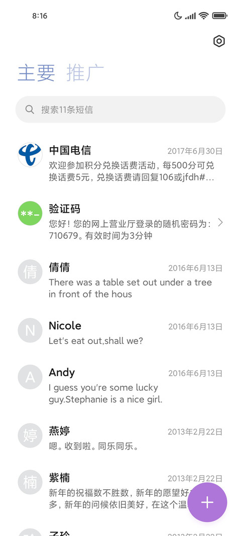 倾心为你 screenshot