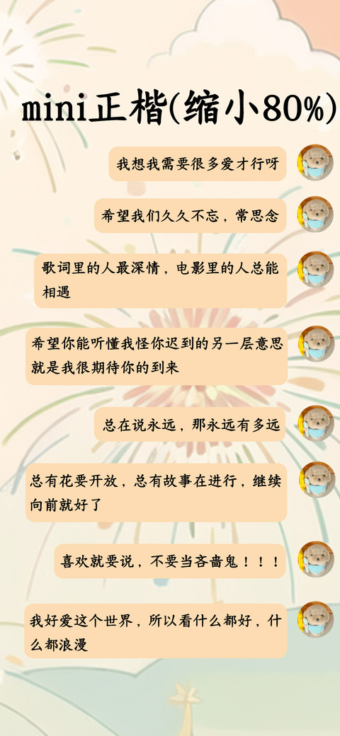 mini正楷 screenshot