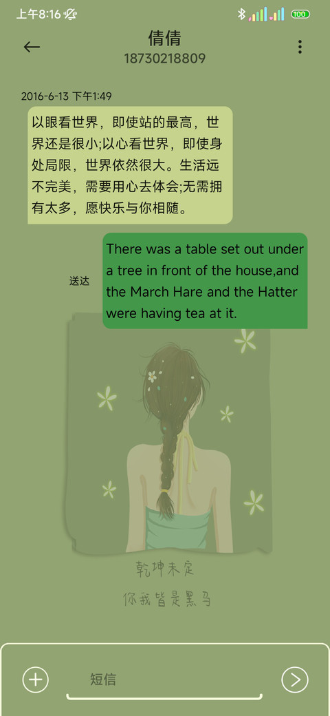 绿色护眼文字贴纸 screenshot