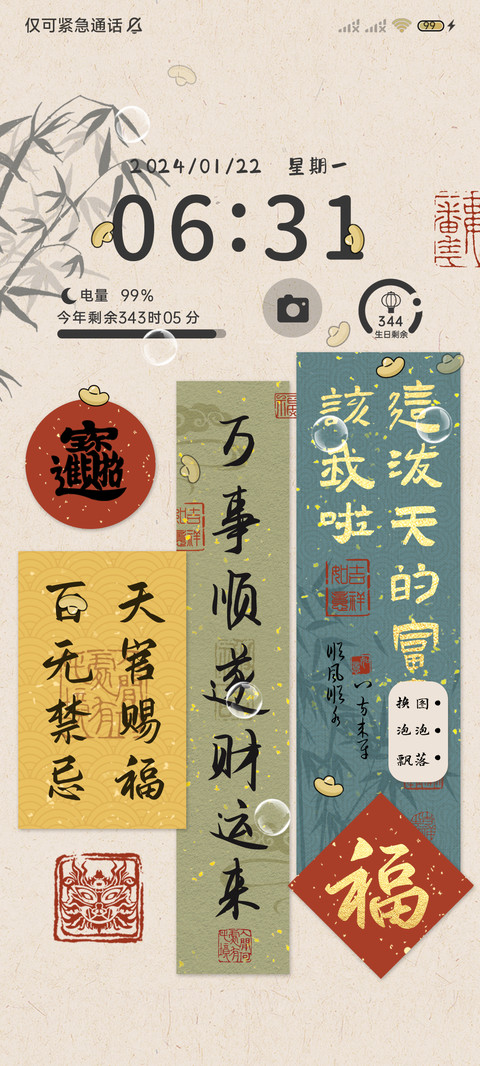 龙年大吉贴纸多图 screenshot
