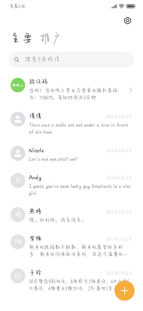 对你的爱意藏眸中 screenshot