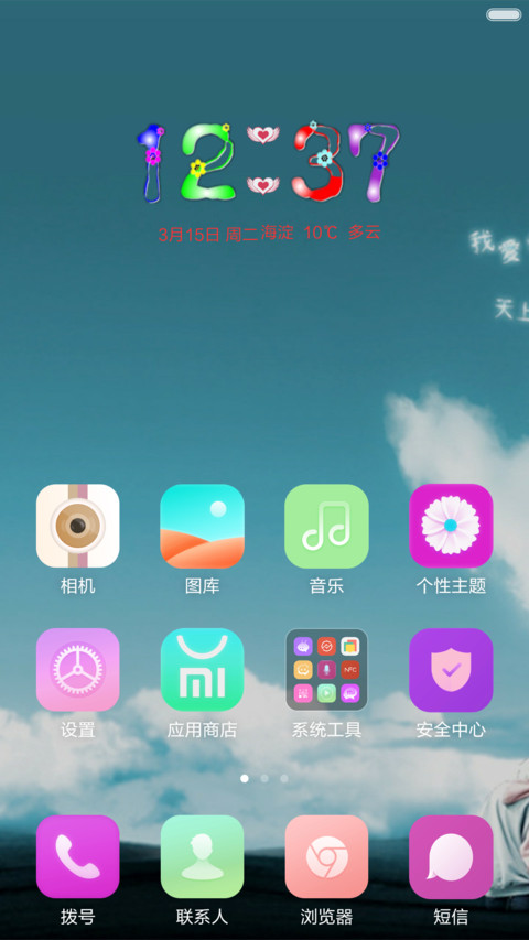 我们的约定 screenshot