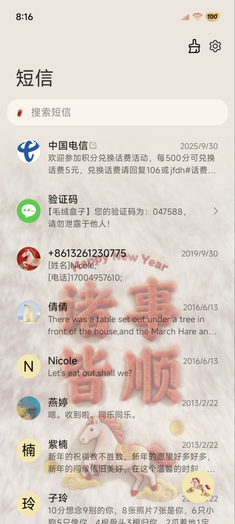 2026好运双时钟毛绒 screenshot