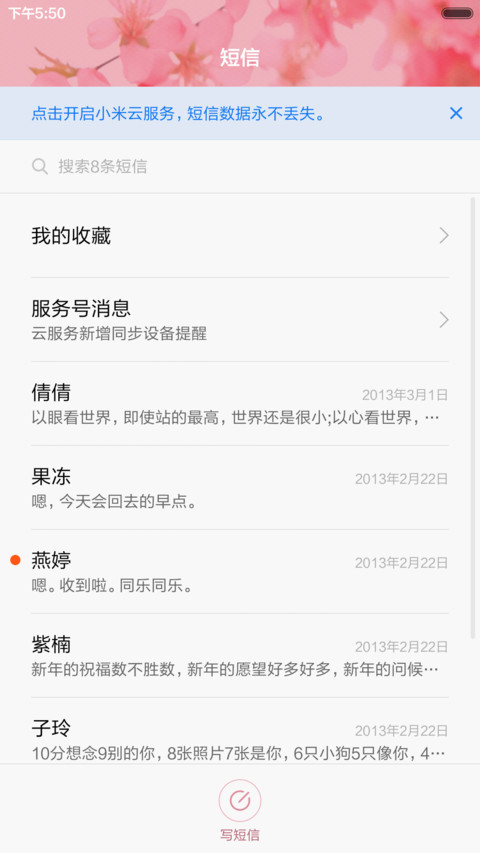 amis 粉色桃花 三屏滑动 screenshot