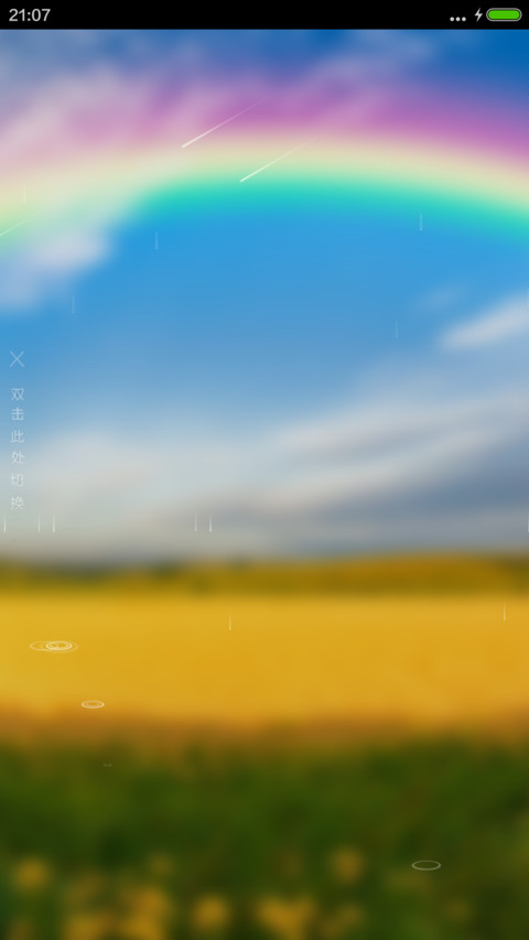 丰收季节（4D动态流星下雨） screenshot
