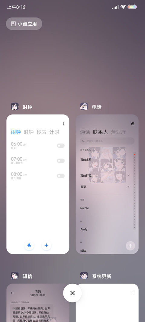 心上的人 日漫组件 screenshot