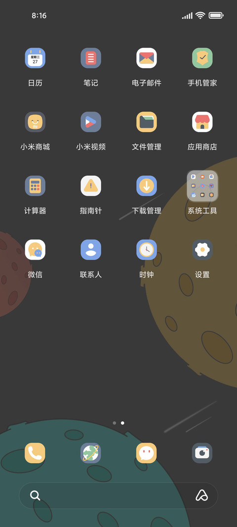 你好 太空人 screenshot