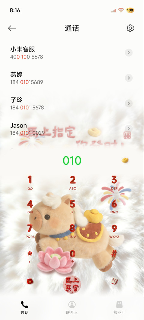 毛绒文字 马上暴富 screenshot