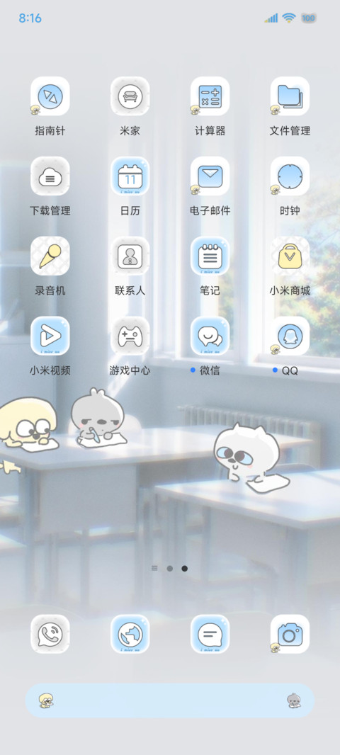 教室秘密作战记 screenshot