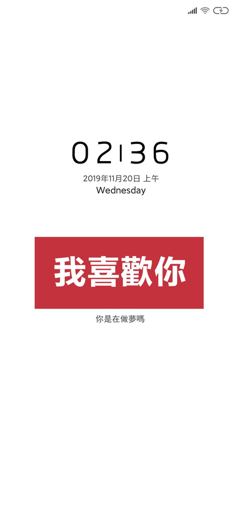 我喜欢你 screenshot