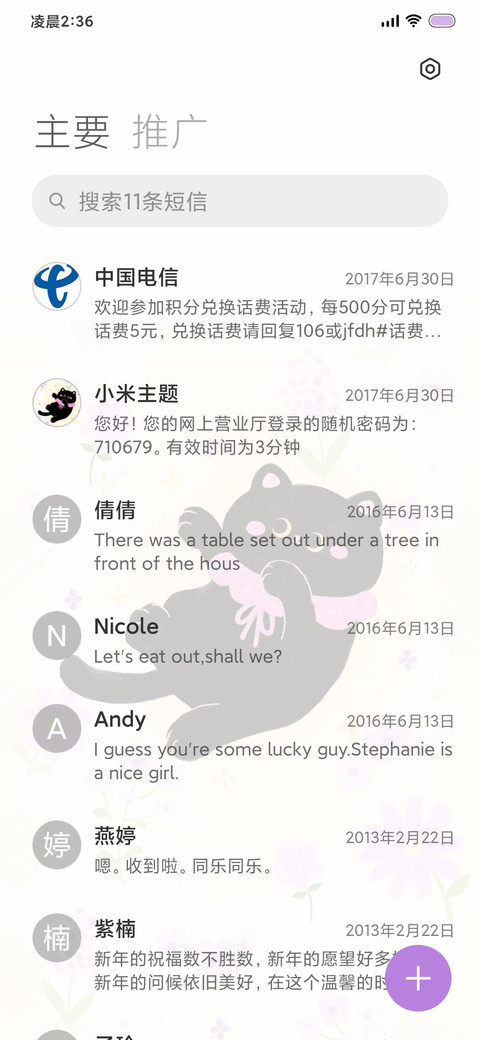 动态 花艺猫 screenshot