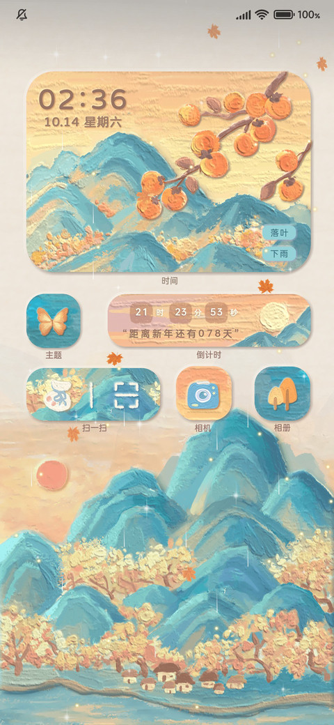 山河图 国风油画棒 screenshot