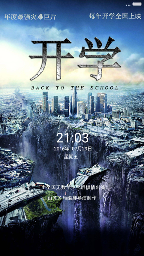 开学了 screenshot