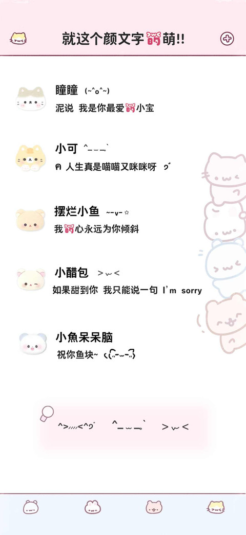 就这个颜文字的萌 screenshot