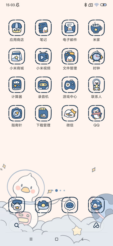 太空想你鸭 screenshot