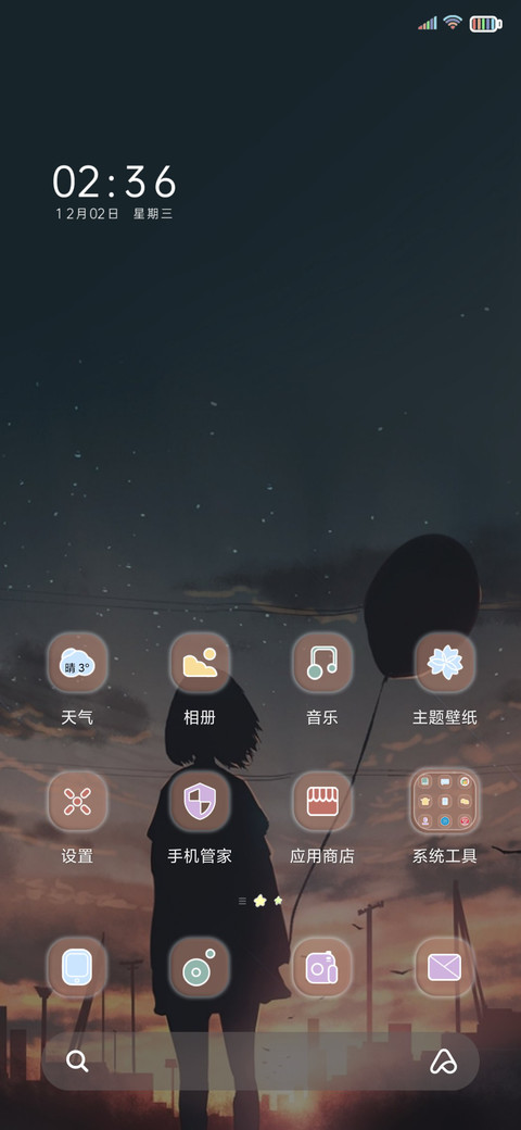 等风来不如追风去 screenshot
