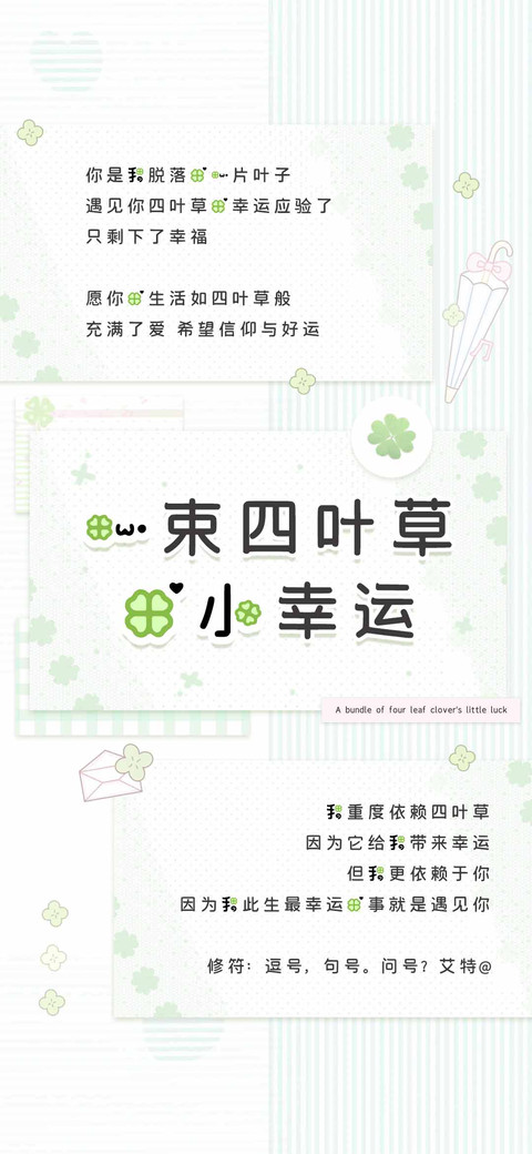 一束四叶草的小幸运 screenshot