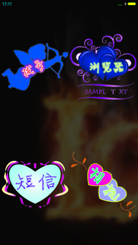 爱欲(重力感应) screenshot