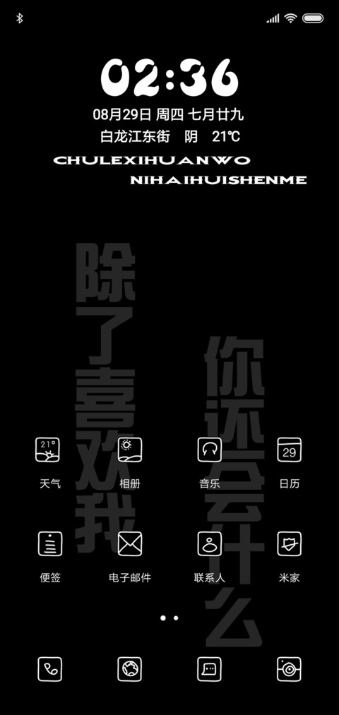喜欢我 screenshot