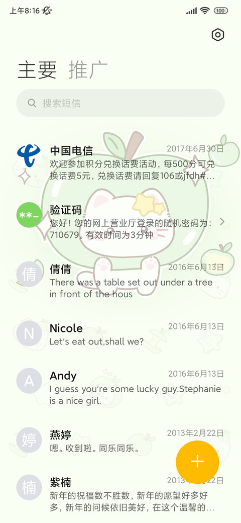 青苹果喵喵 screenshot