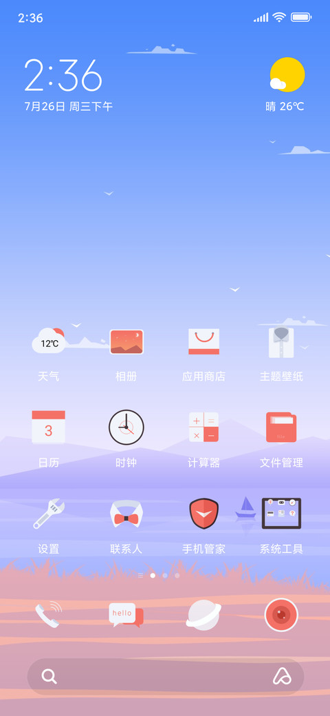 生活很小 screenshot