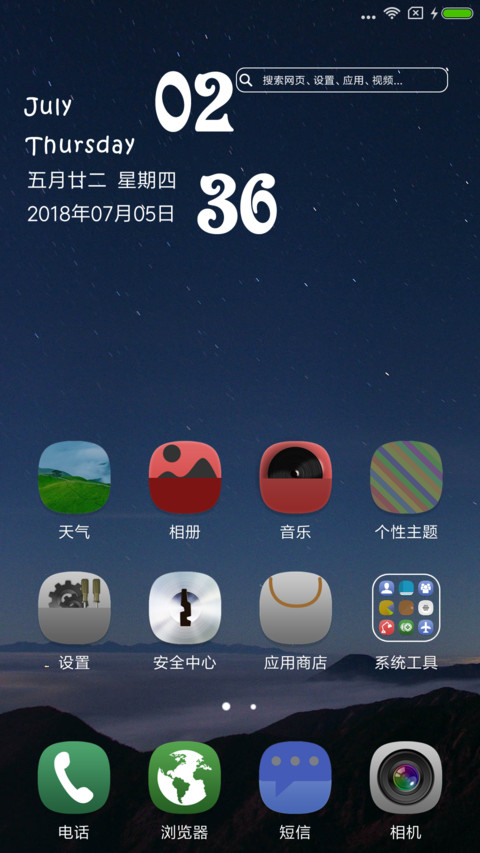 星之愿 screenshot