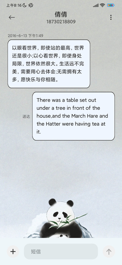 国风熊猫 screenshot