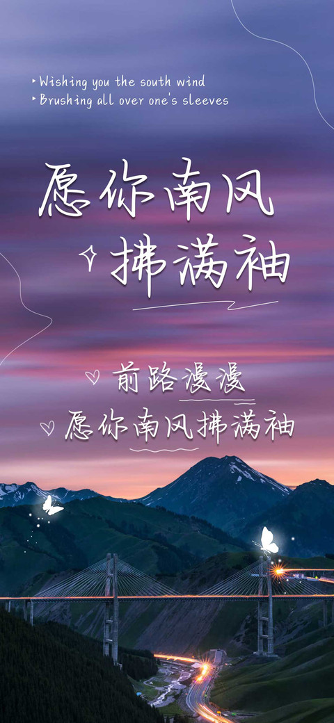 愿你南风拂满袖 screenshot