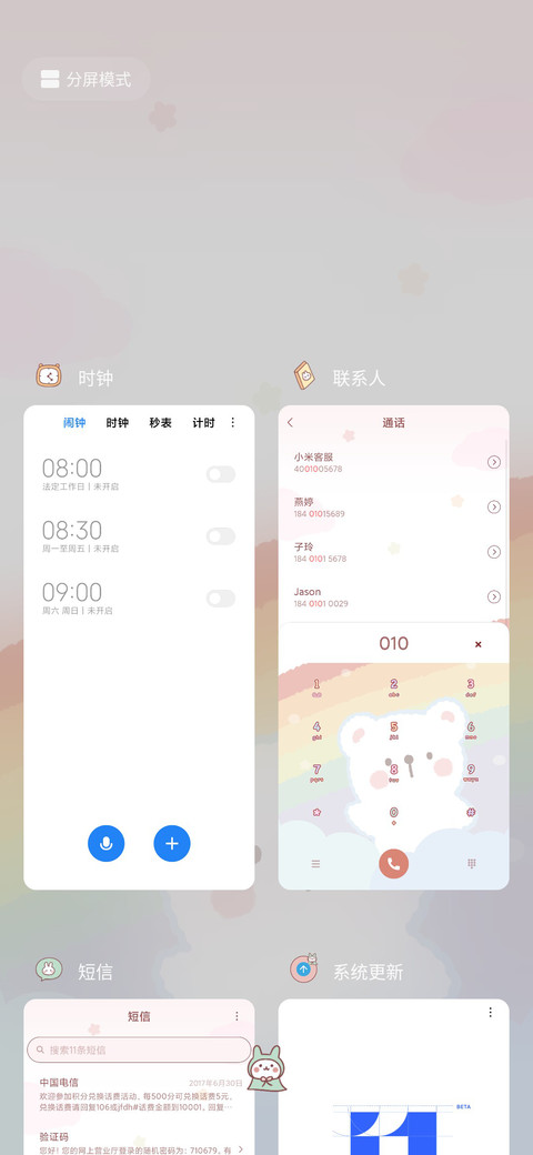 可爱治愈系 screenshot