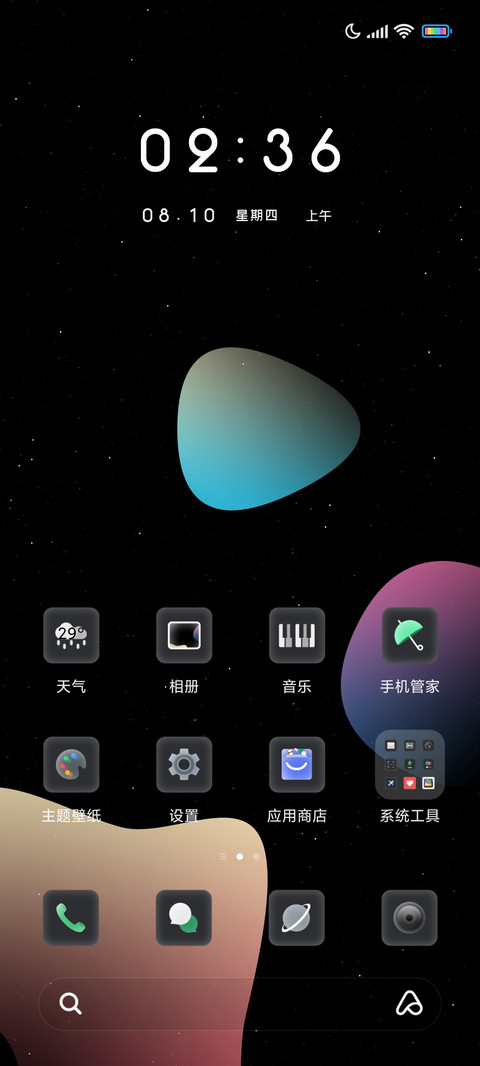 渐变星空 screenshot