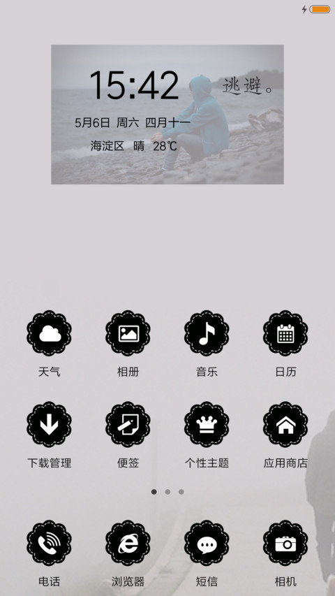 没了你 screenshot