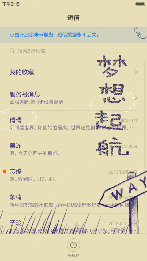 梦想起航 screenshot