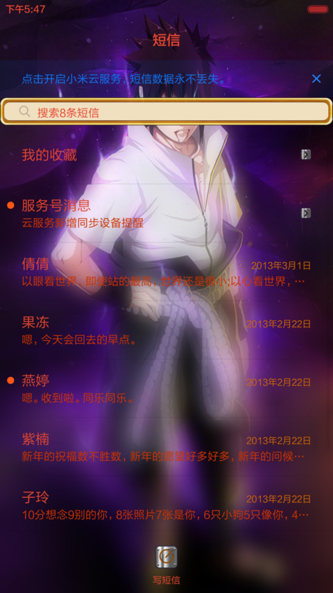 宇智波佐助《动态+忍术锁屏》 screenshot