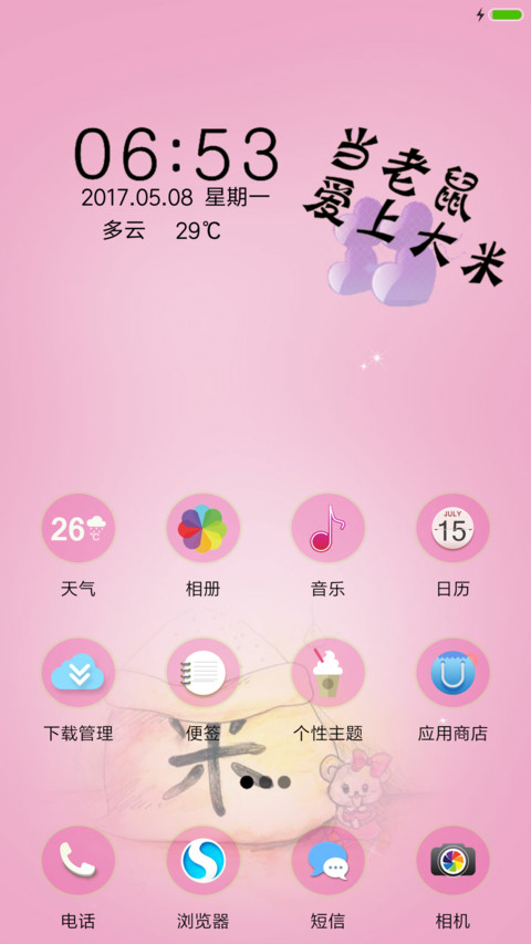 老鼠爱大米 screenshot