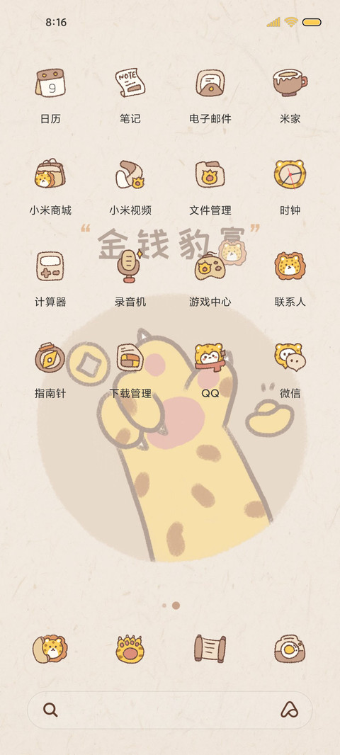 金钱豹富 screenshot