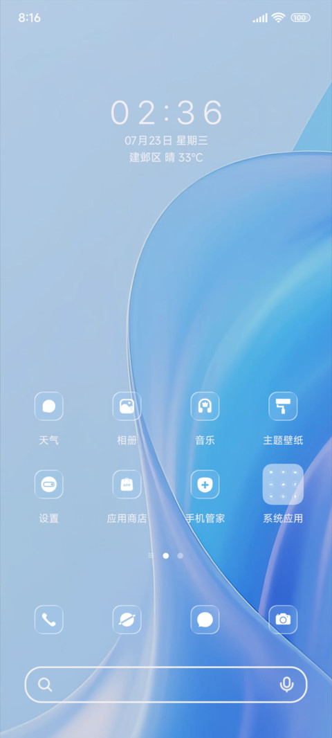至臻之蓝 screenshot