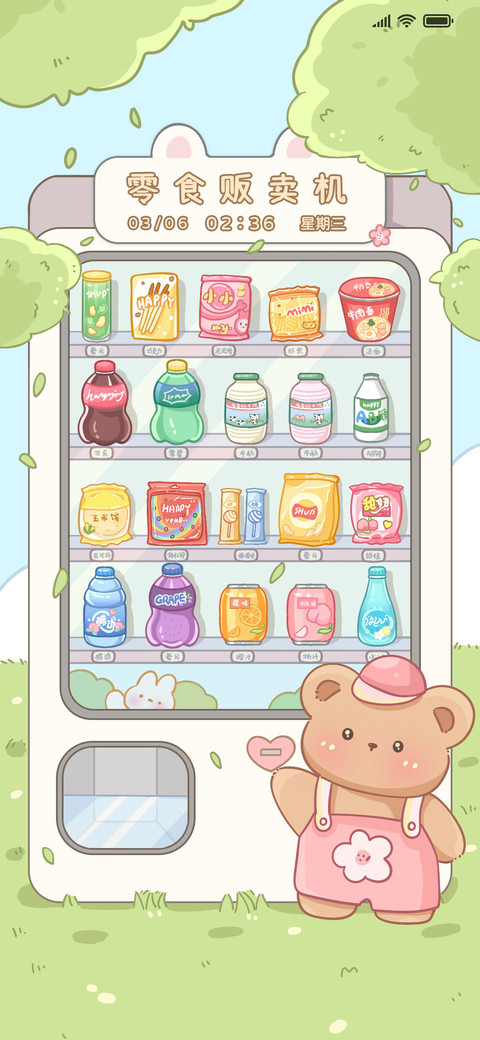 零食贩卖机 screenshot