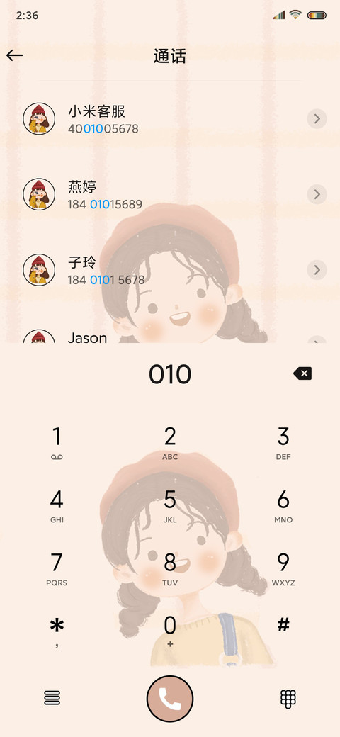 万物不及你 screenshot