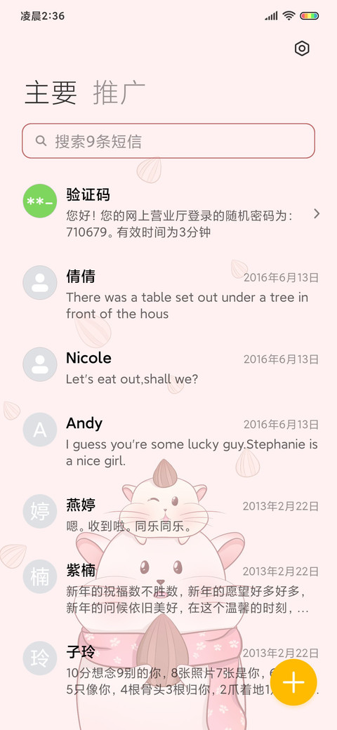 仓鼠爸爸 screenshot