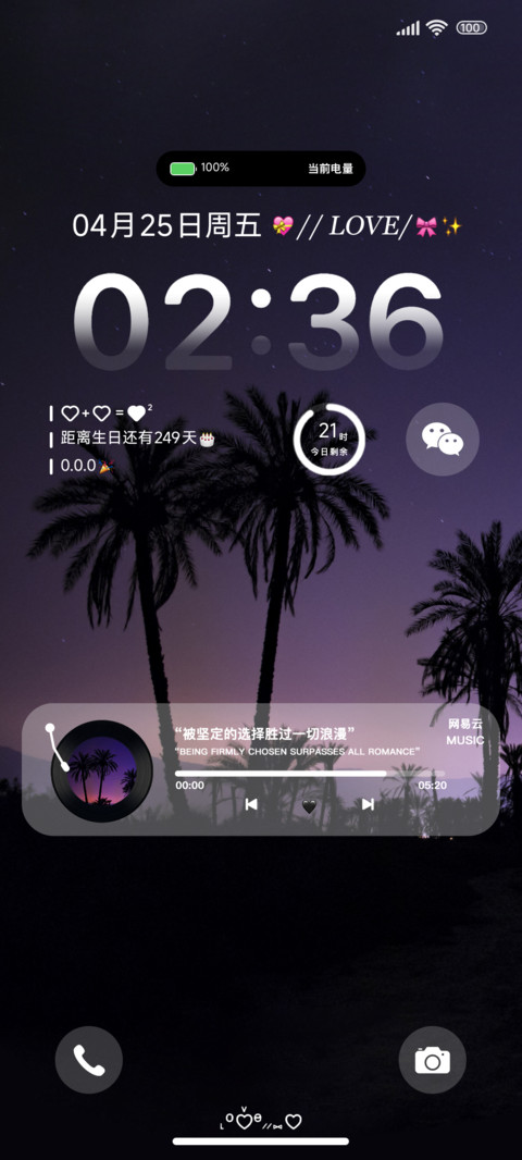Ins浪漫椰林剪影 screenshot