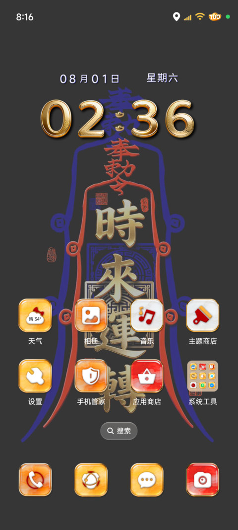 裸眼3D 玄符纳福 screenshot