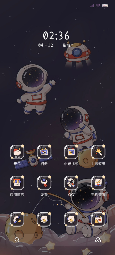 小情绪 星光宇航员 screenshot